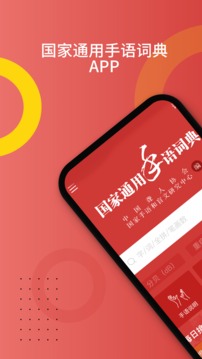 國家通用手語詞典截圖