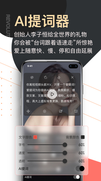 提詞器愛提詞截圖