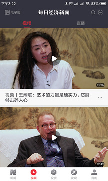 每日經(jīng)濟(jì)新聞截圖