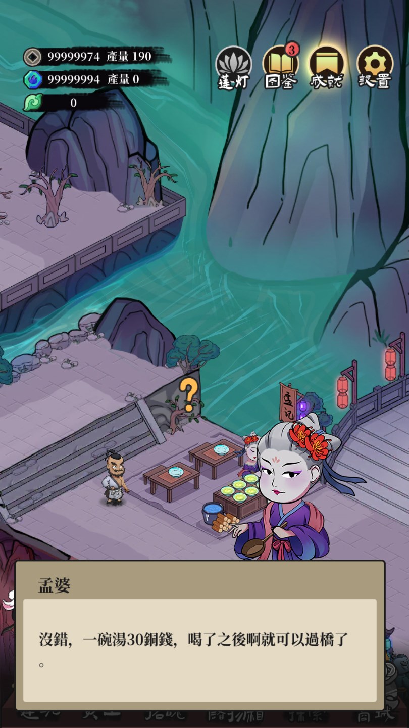 地府一日游截圖預(yù)覽