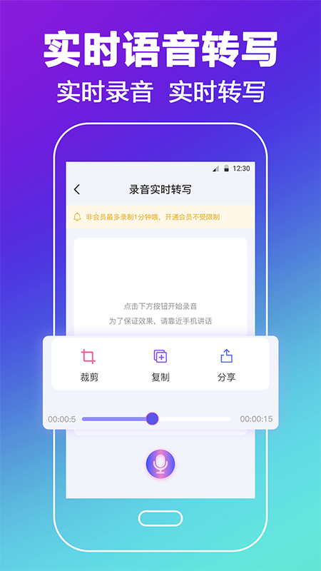 录音转文字备忘录v3.4.6截图3