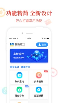 阜新銀行截圖