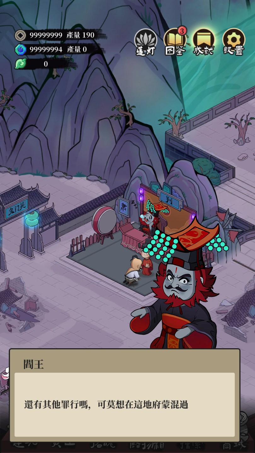 地府一日游截圖預(yù)覽