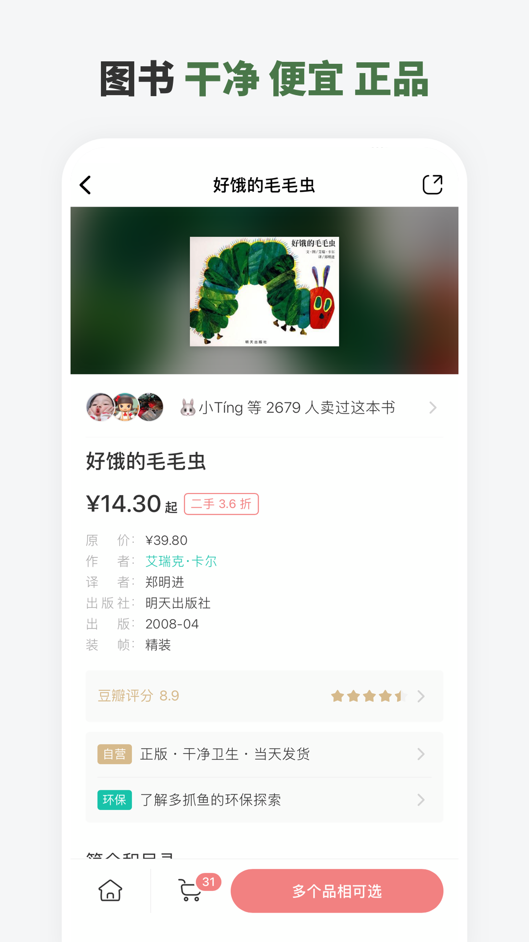 多抓鱼v2.3.8截图3