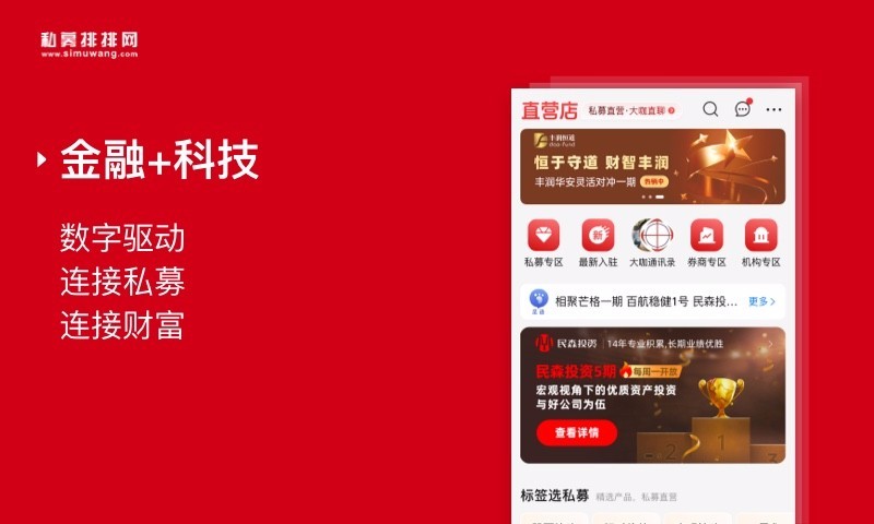 私募排排网v8.7.9截图3