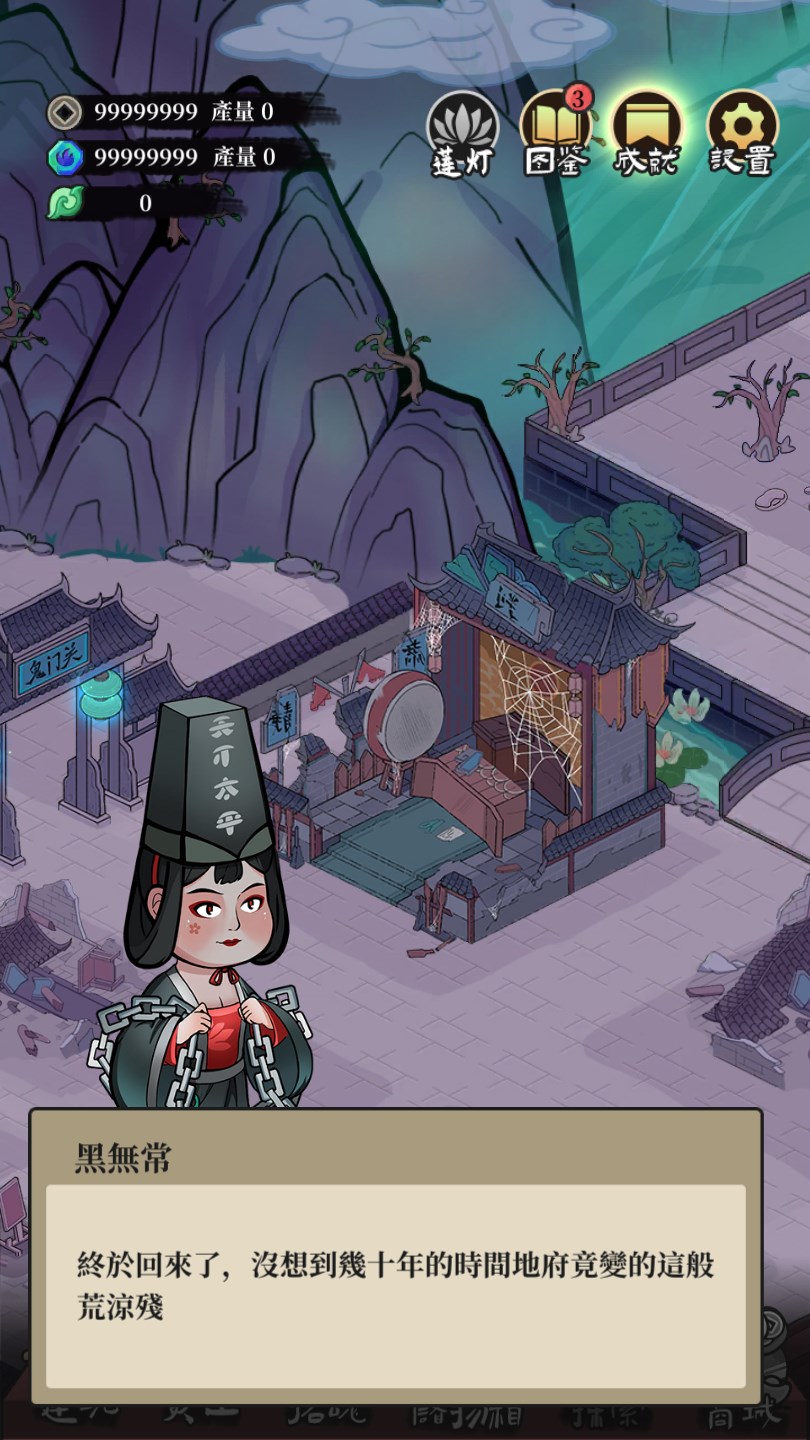 地府一日游截圖預(yù)覽