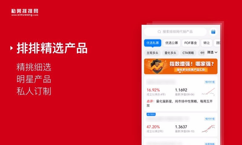 私募排排网v8.7.9截图1