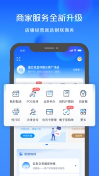 銀聯(lián)商務(wù)截圖