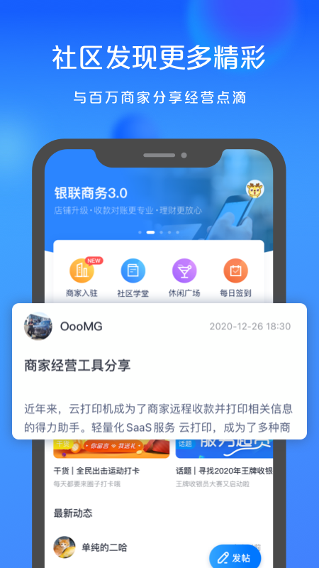 银联商务v3.0.7截图3