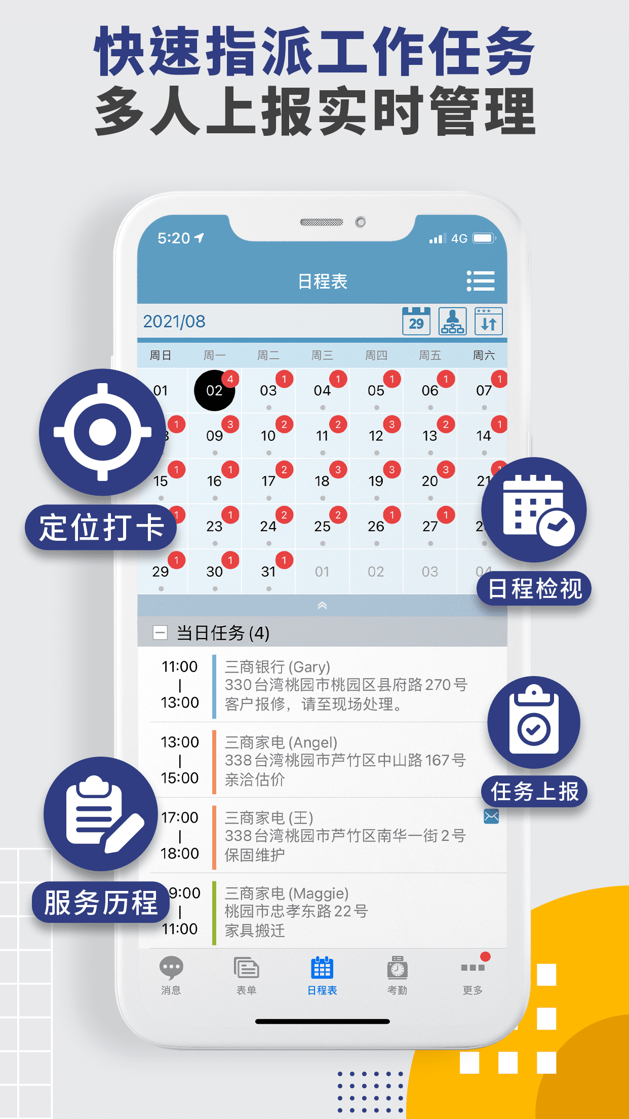 外勤筋斗云v3.5.18截图4