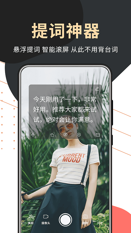 句易提词器截图1