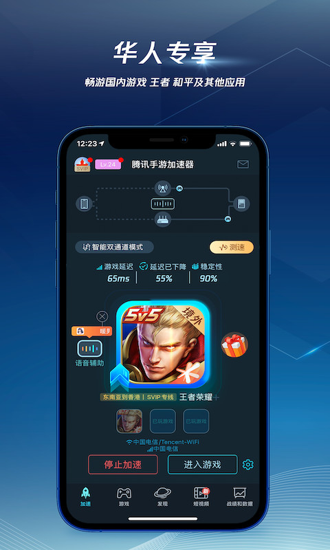 腾讯手游加速器v6.3.0截图3