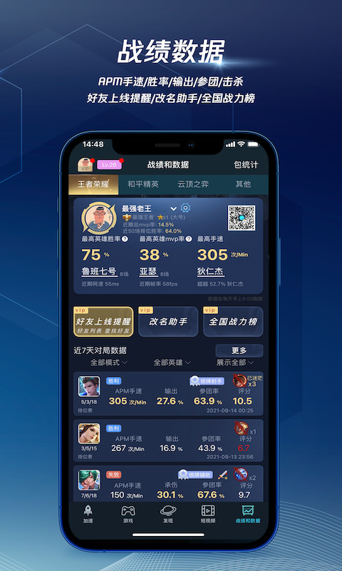 腾讯手游加速器v6.3.0截图1