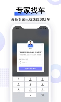 鐵甲二手機截圖
