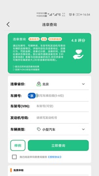 駕駛證查詢截圖