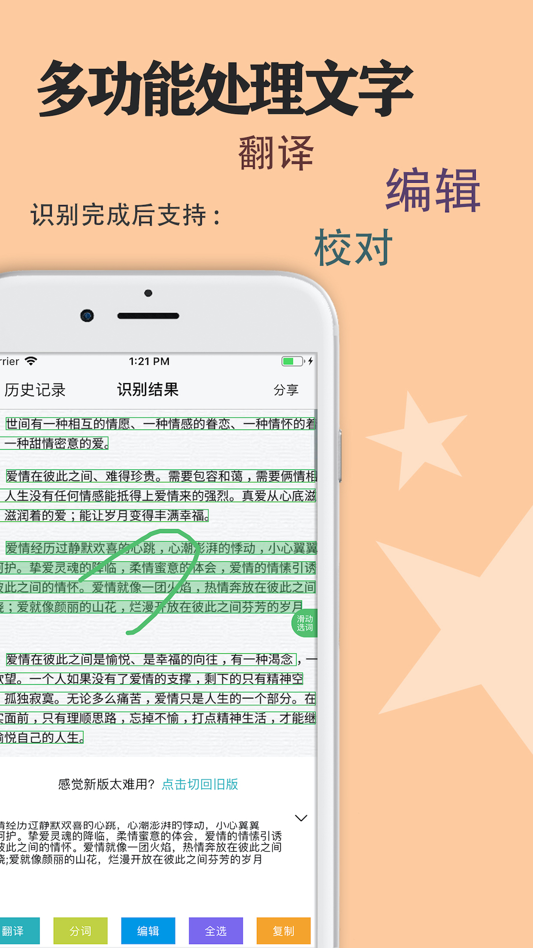 传图识字v5.3.6截图4