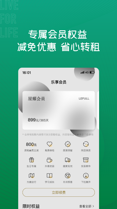 乐乎公寓v7.0.0截图3