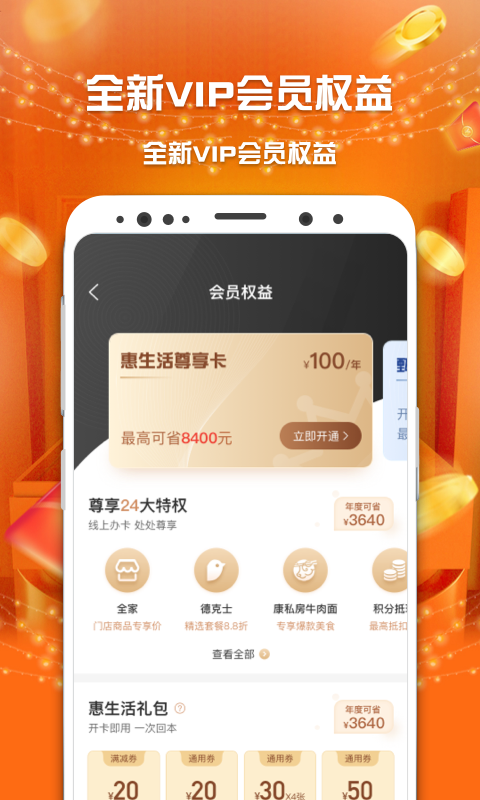 集享甄会选v5.1.1截图1