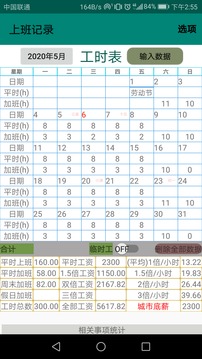 上班記錄截圖