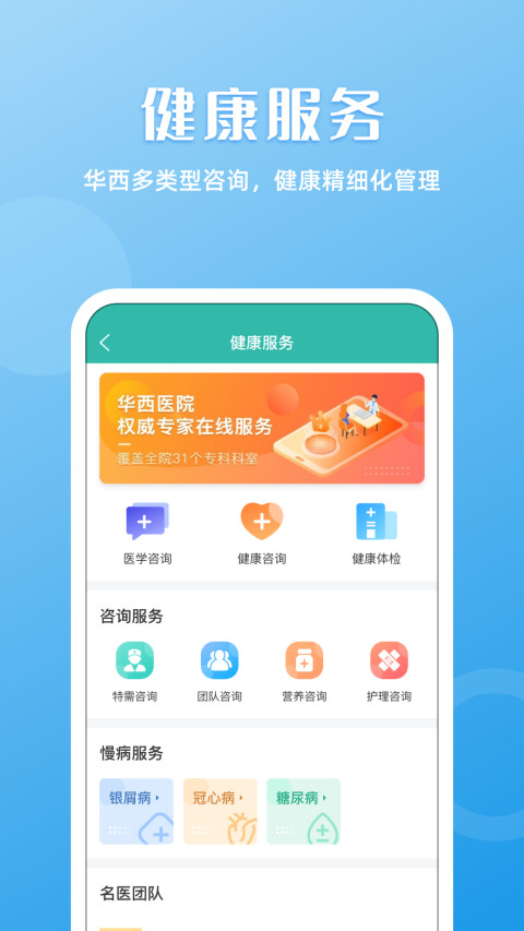 华医通v6.3.5截图1