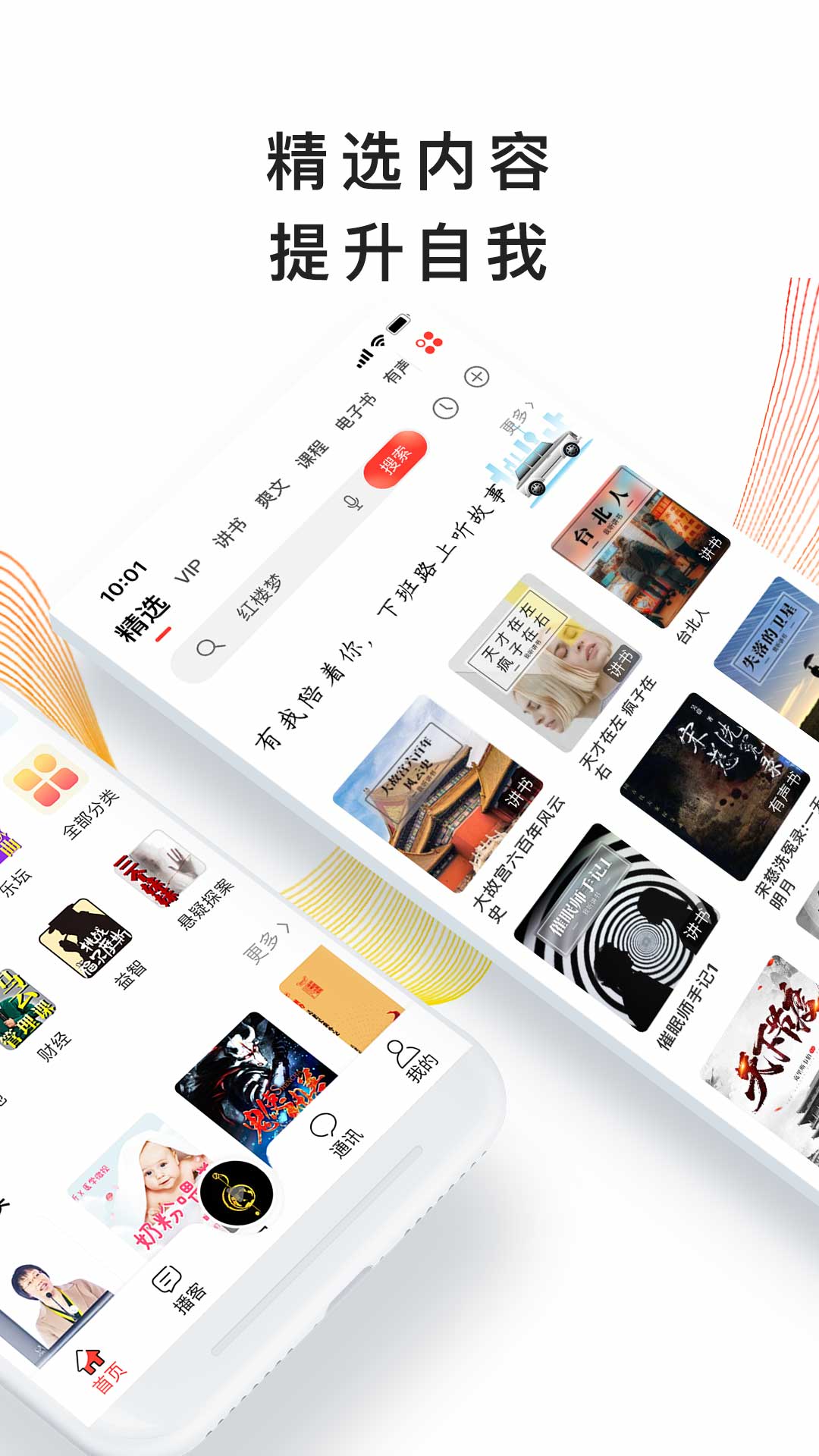 我聽FM截圖預(yù)覽