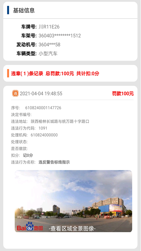 驾驶证查询v2021102909截图3