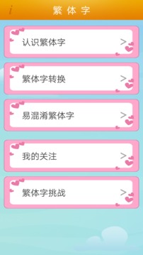 繁體字轉(zhuǎn)換截圖