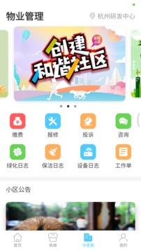 来云社区应用截图4