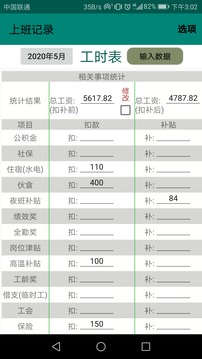 上班記錄截圖