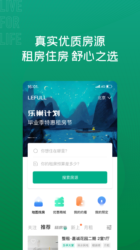 乐乎公寓v7.0.0截图4