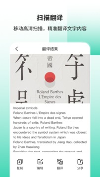 英語掃描翻譯截圖