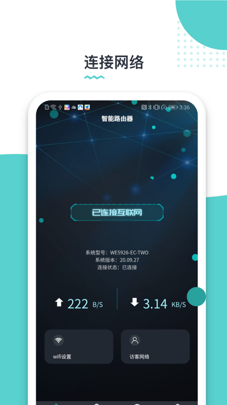 路由配置v1.0.211030截图3