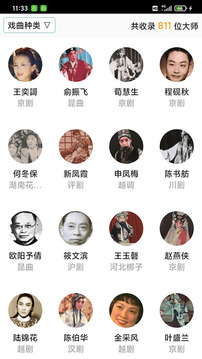 戲曲大師截圖