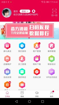 苗方商家版截圖