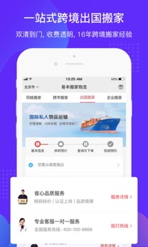 易豐搬家物流截圖