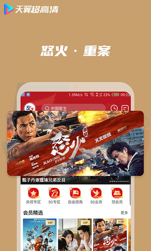 天翼超高清v5.5.14.9截图1