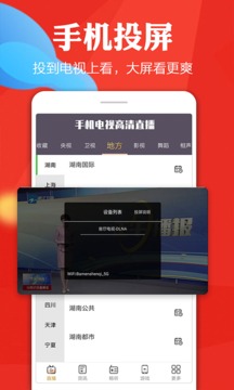 手機(jī)電視高清直播截圖