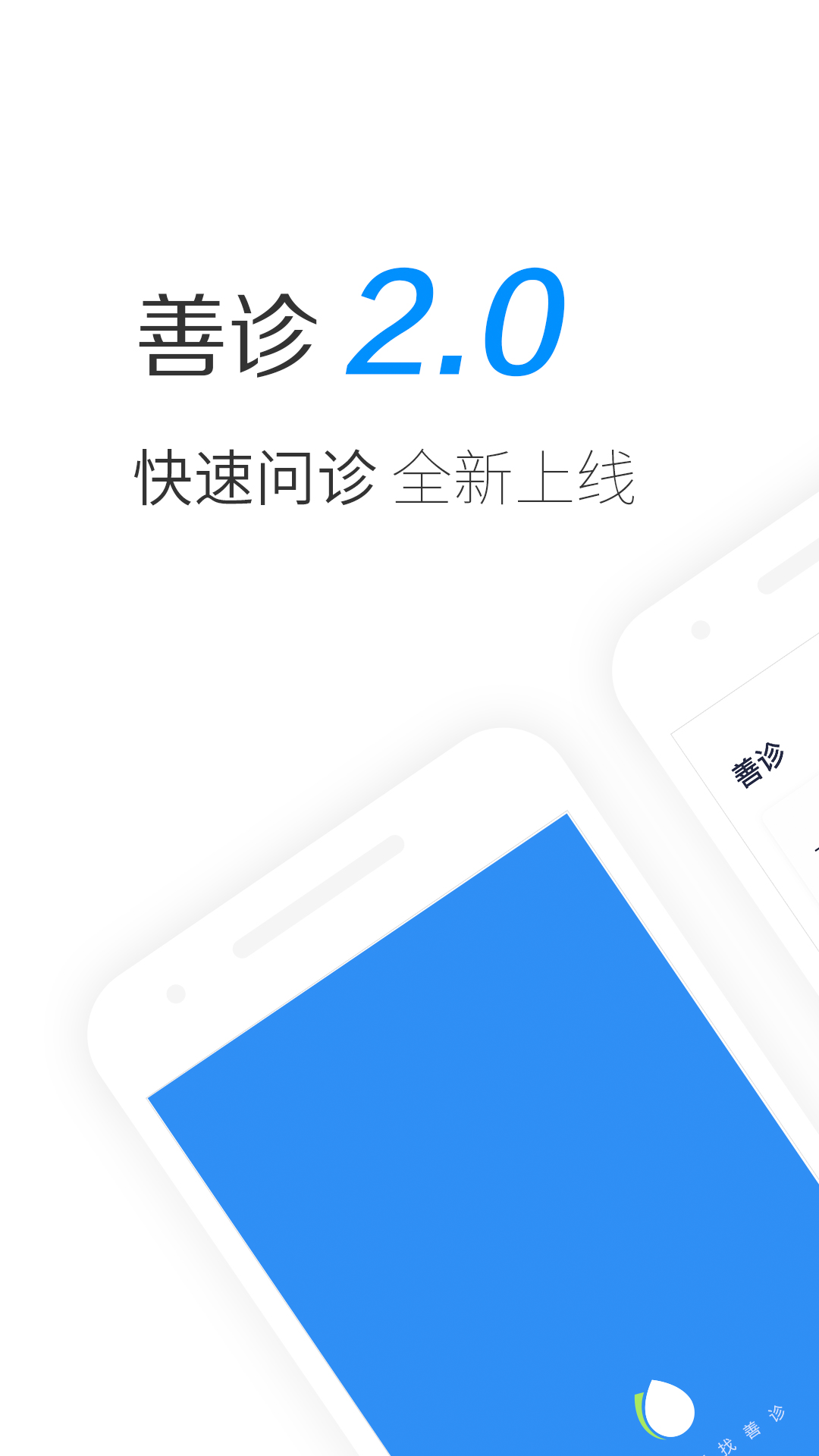 善诊v2.6.7截图3