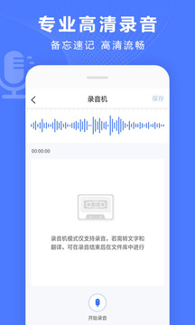 语音文字转换器截图