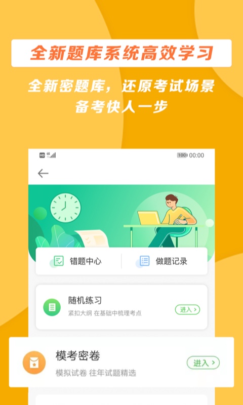 医学教育网v8.1.7截图1