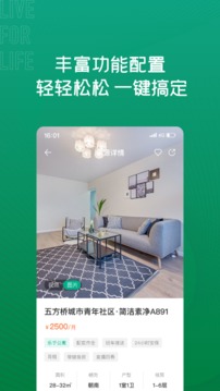 乐乎公寓截图