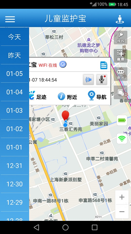 儿童监护宝截图3