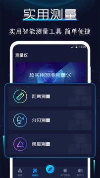 衛(wèi)星地圖指南針截圖