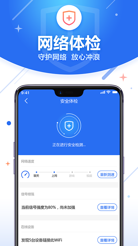 安全无线WiFi管家截图3