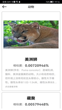 拍照識物截圖