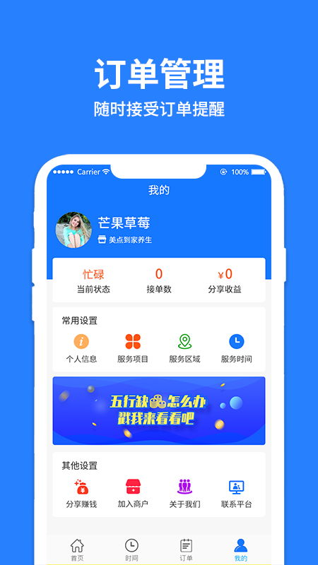 美点到家技师端截图4