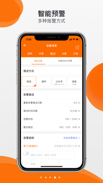 精創(chuàng)物聯(lián)截圖