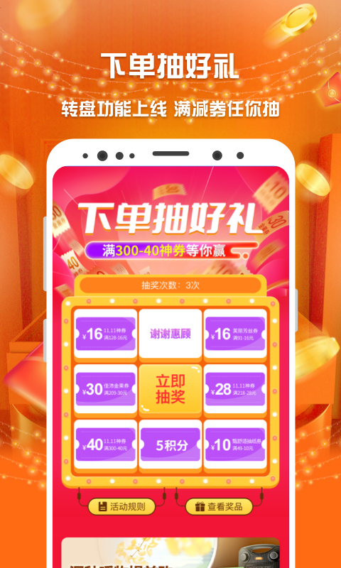 集享甄会选v5.1.1截图3