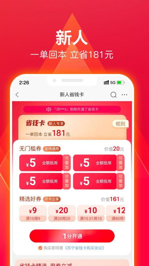 苏宁易购v9.5.48截图1