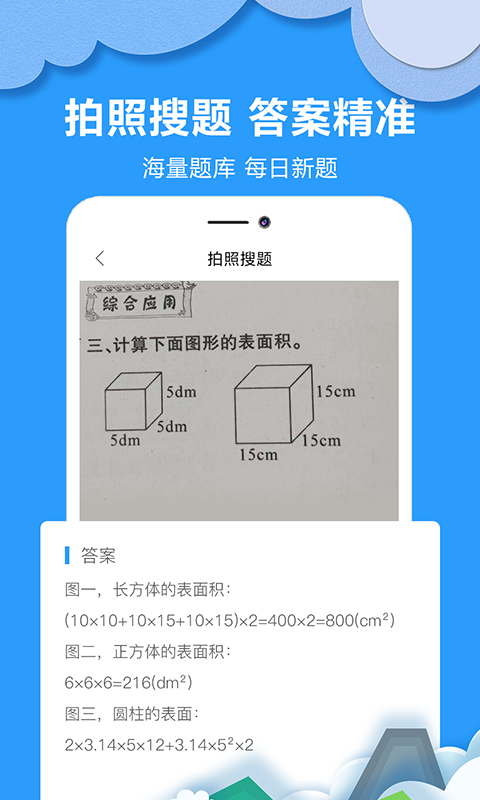 作业答案搜题v1.0.2截图4